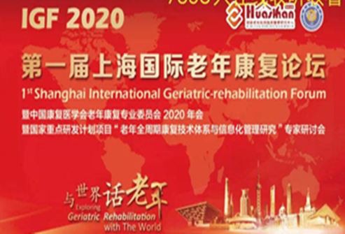 O Primeiro Fórum Internacional de Reabilitação Geriátrica de Xangai do IGF 20...