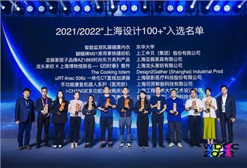 SiYi Intelligence ganhou o prêmio 2021-2022 Shanghai Design 100 plus pela luv...